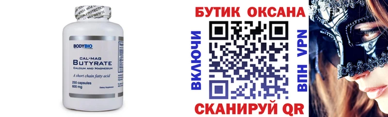 Бутират оксана  цена наркотик  Мещовск 